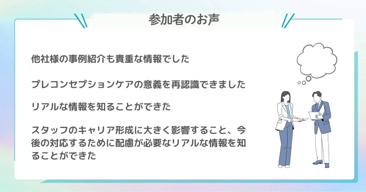 参加者の声を示す画像