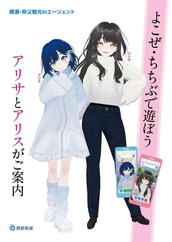 アリサとアリスのキャラクターポスター