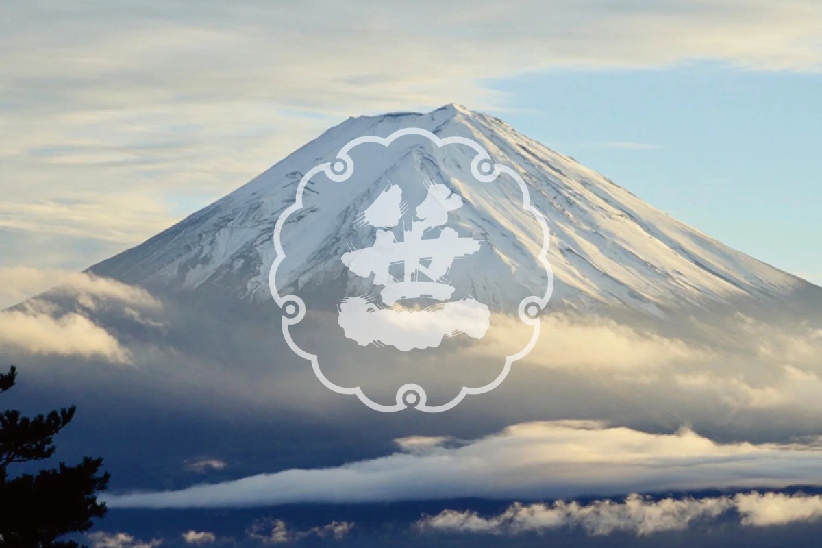 笹一酒造のロゴと富士山
