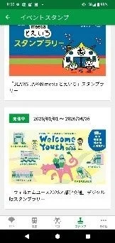 イベントスタンプ