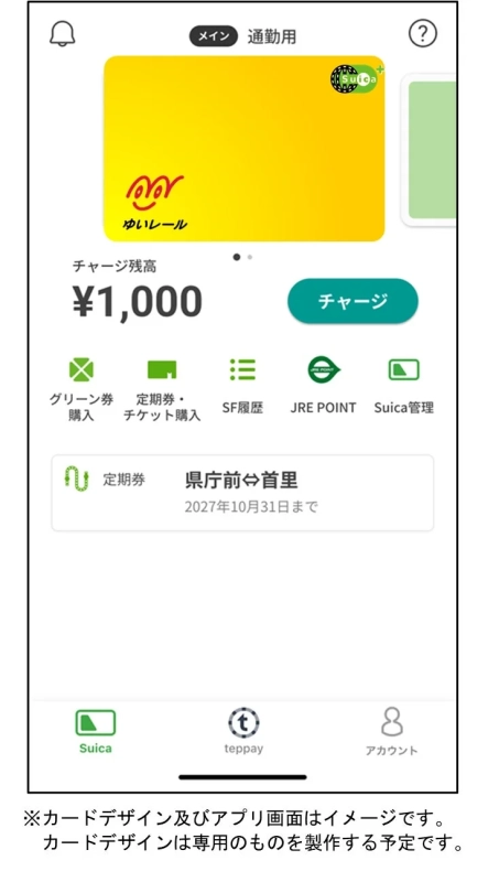 モバイルSuicaアプリ画面