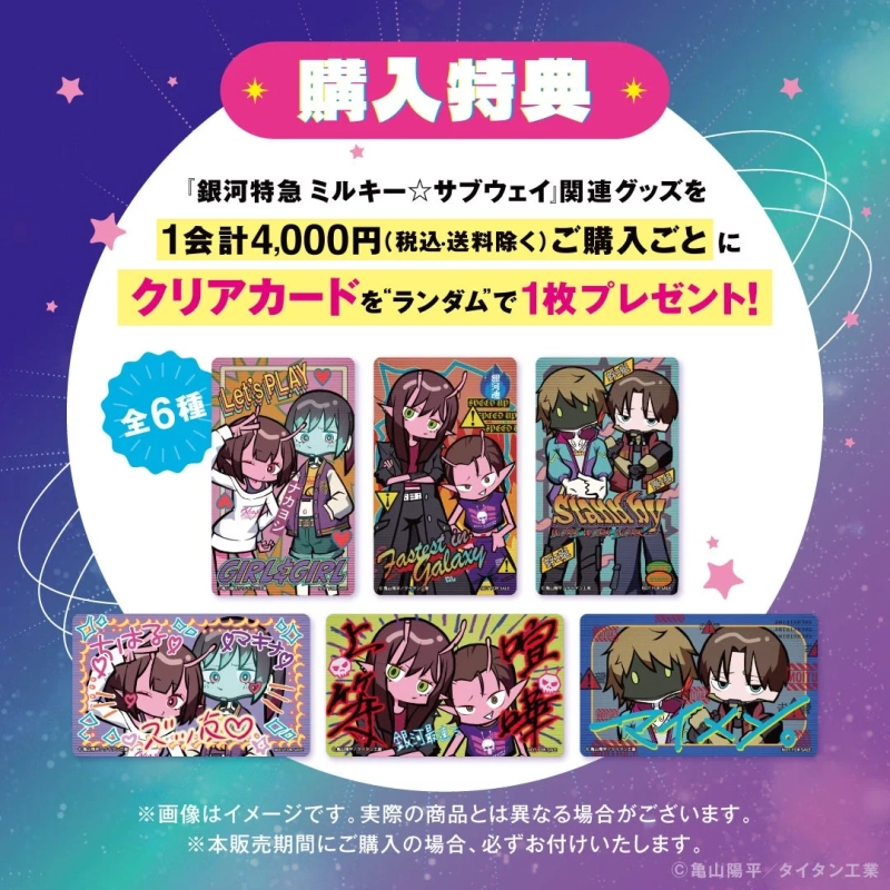 購入特典クリアカード