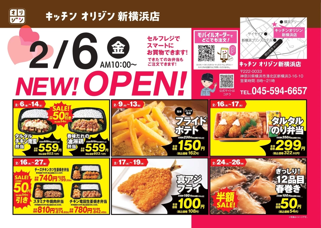 キッチンオリジン新横浜店のオープン記念セールチラシ