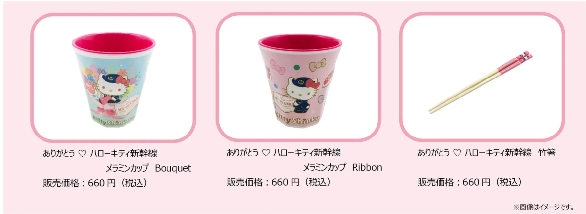 ハローキティ新幹線 グッズ第二弾