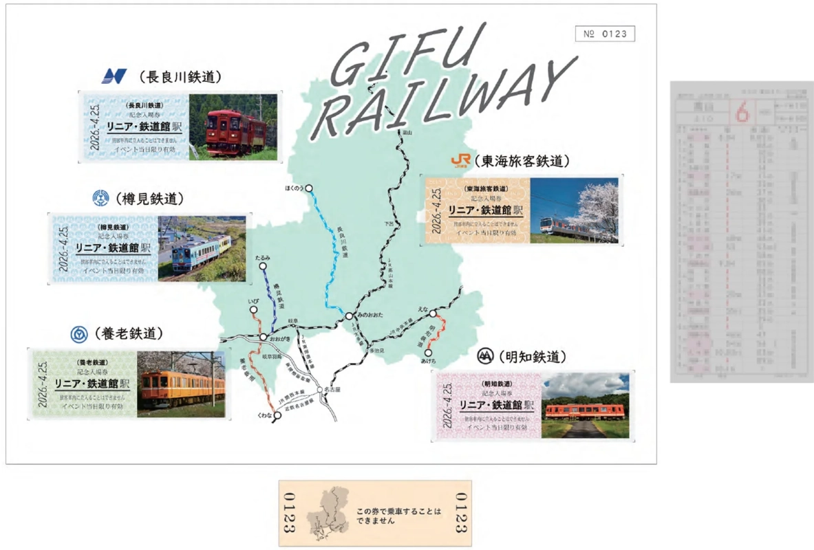 記念入場券と路線図