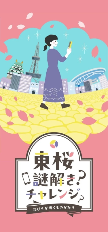 謎解きラリーイラスト