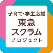 子育て・学生応援 東急スクラムプロジェクトのロゴ