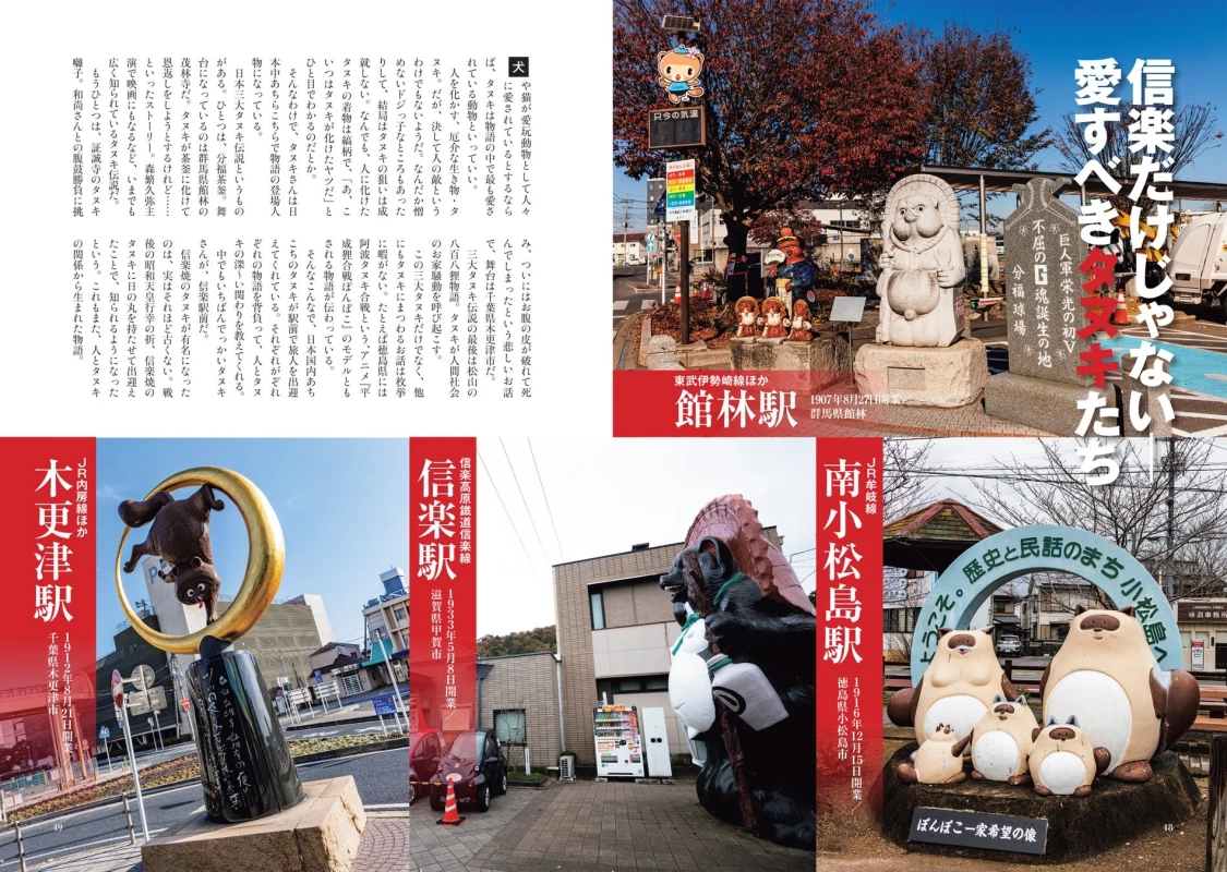 愛すべきタヌキたち