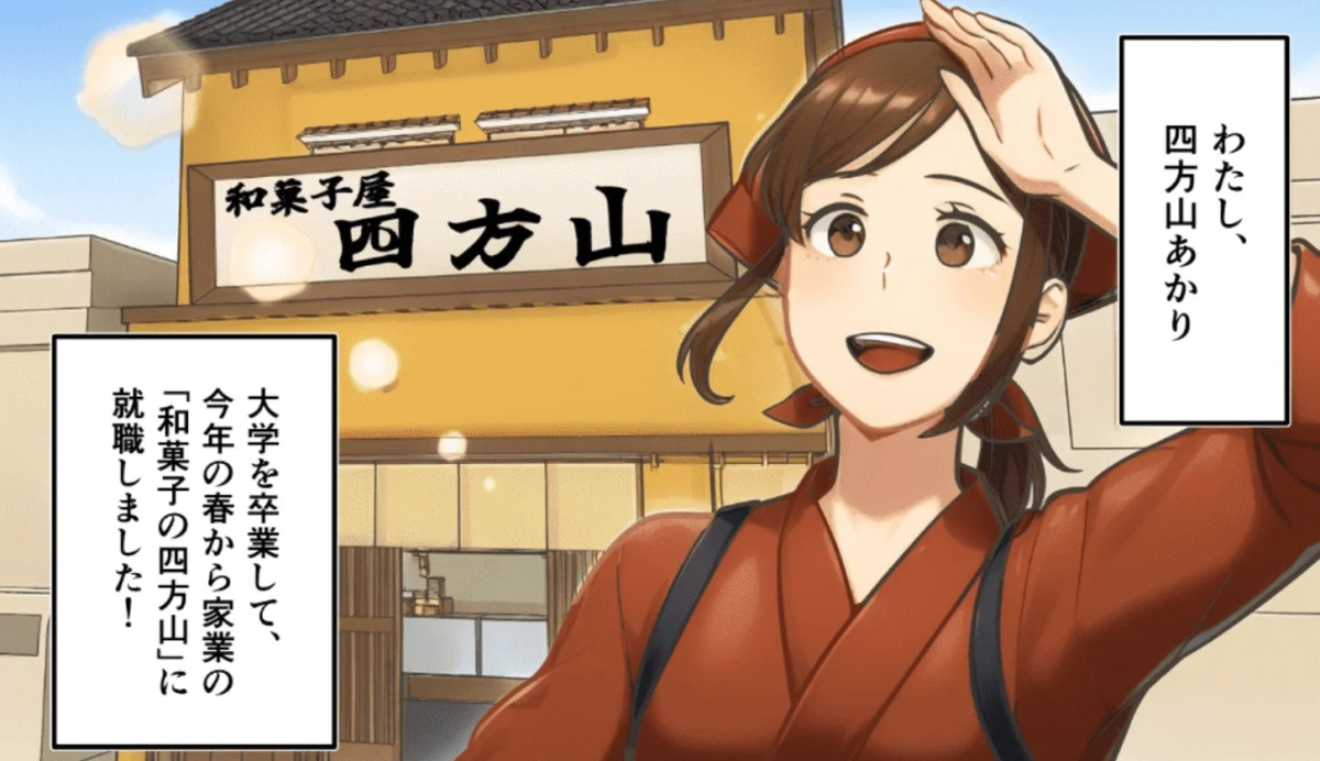 和菓子屋の前に立つ女性キャラクターのイラスト