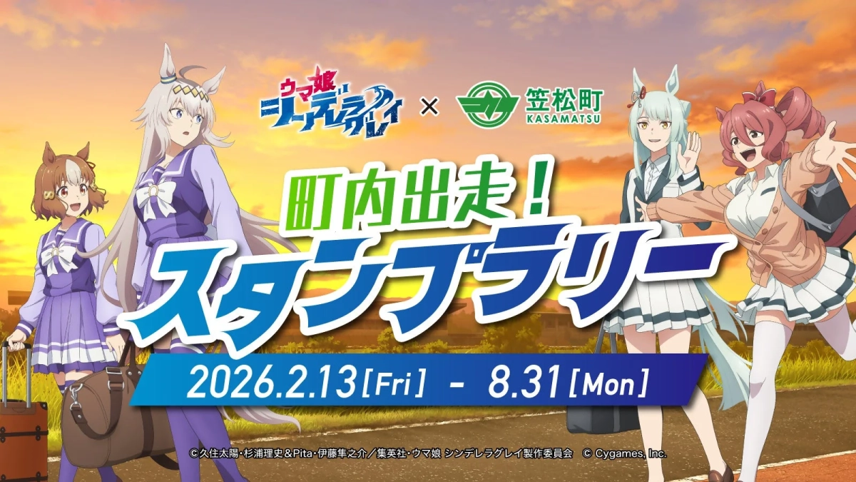 スタンプラリー告知