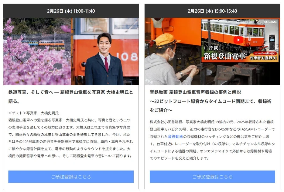 オンラインセミナー告知