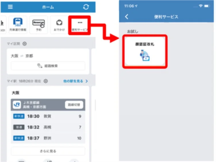 WESTERアプリ画面