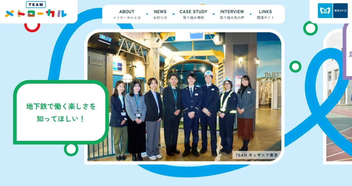 TEAMメトローカル サイトイメージ