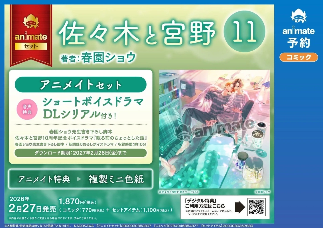 アニメイト有償特典付きver.