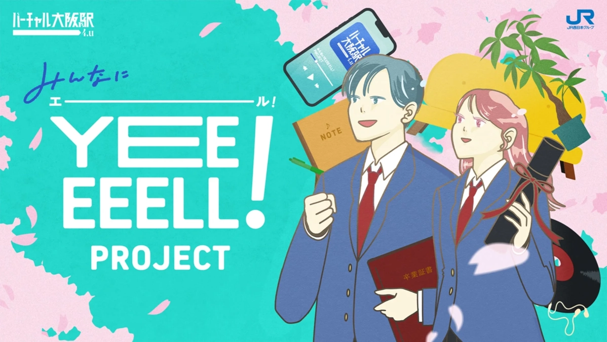 みんなにYEEEEELL！ PROJECT