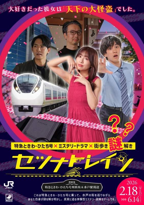 セツナトレイン復活開催