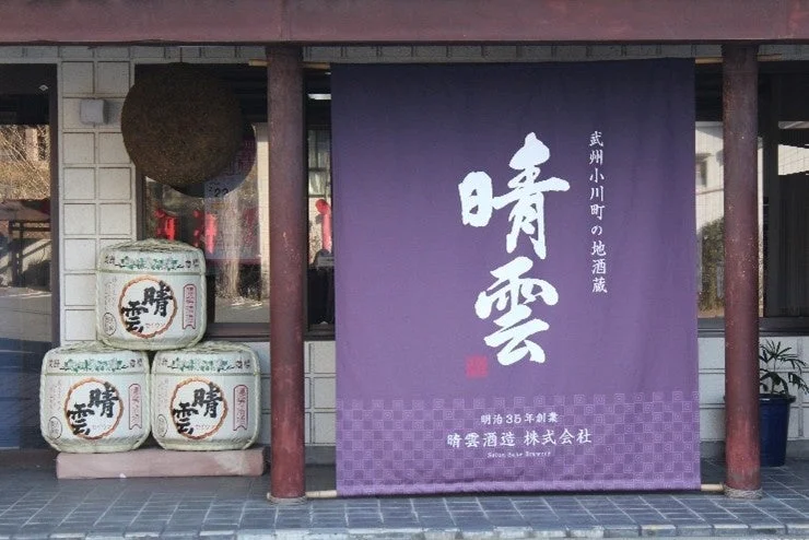 晴雲酒造