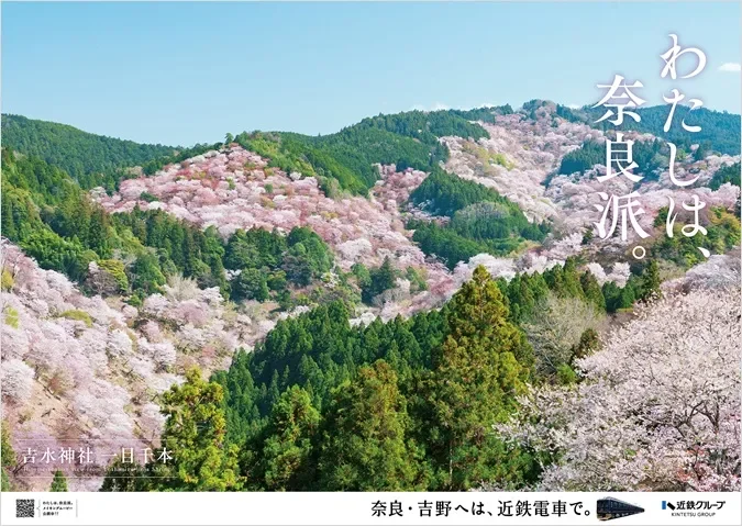 吉水神社からの吉野山一目千本桜のポスター