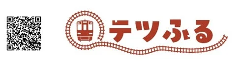 テツふるのロゴとQRコード