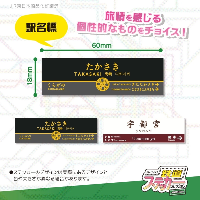 駅名標ステッカー
