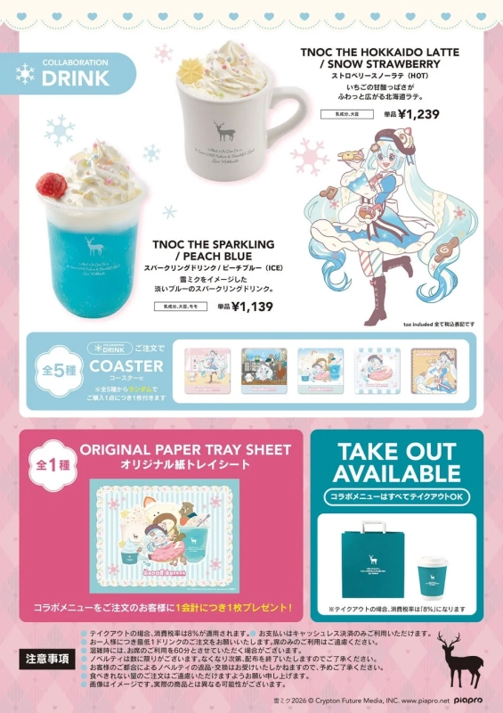 TNOC THE SNOW MIKU CAFE 2026 コラボドリンク