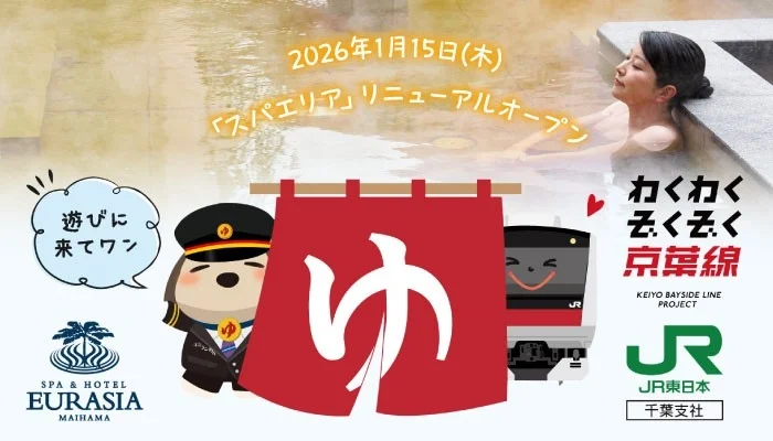 リニューアルオープン