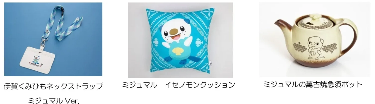 ミジュマルコラボグッズ