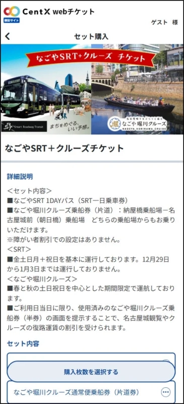 CentX webチケット検証サイト