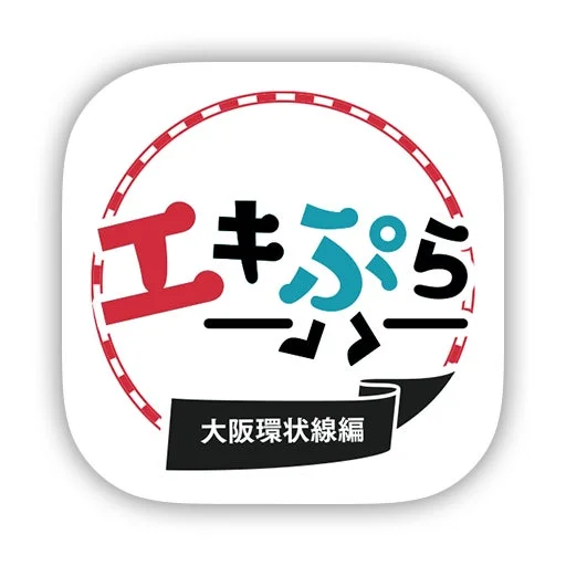 エキぷらアイコン