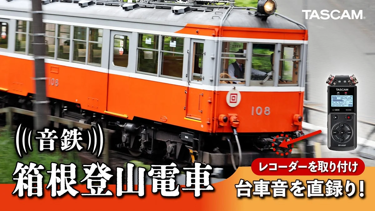 音鉄動画サムネイル