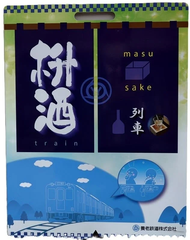 養老鉄道 特殊系統板