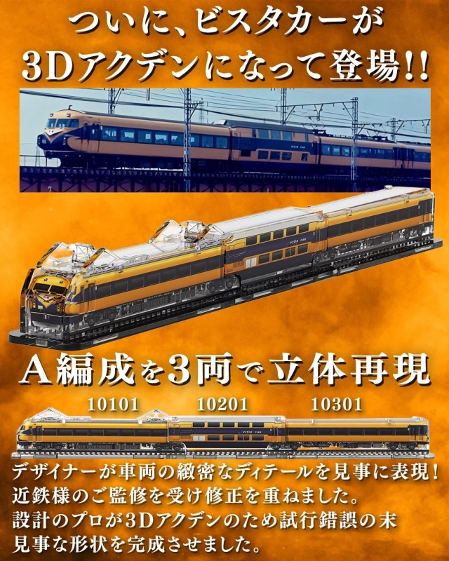 3Dアクデンで立体再現されたビスターカー