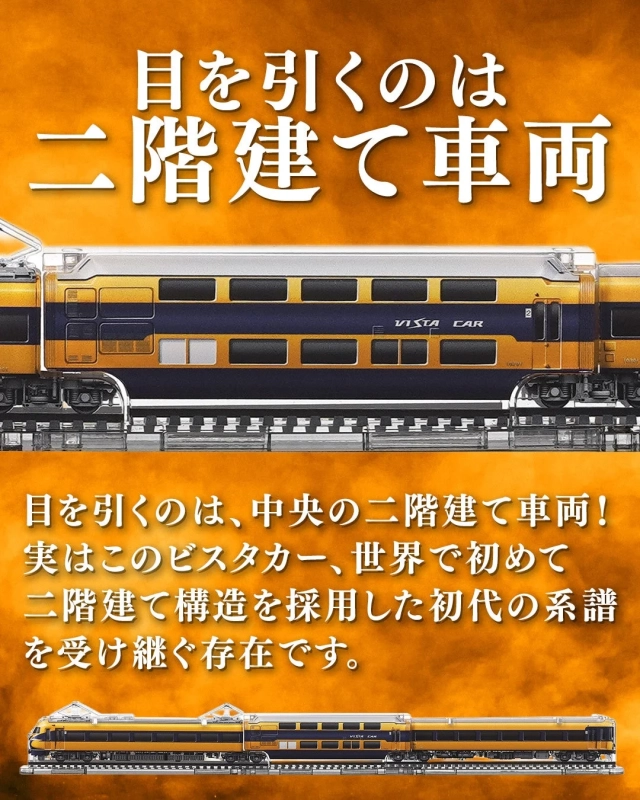 二階建て車両の特徴