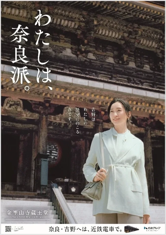 吉野の桜と金峯山寺蔵王堂を背景にした杏さんのポスター