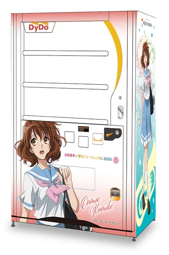 京阪電車×響け!ユーフォニアム ラッピング自販機