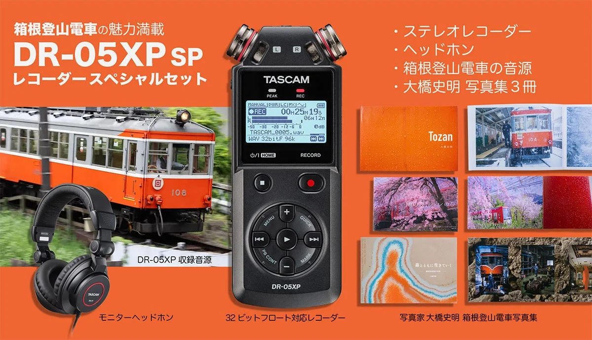 箱根登山電車の魅力満載 DR-05XP SP レコーダー スペシャルセット
