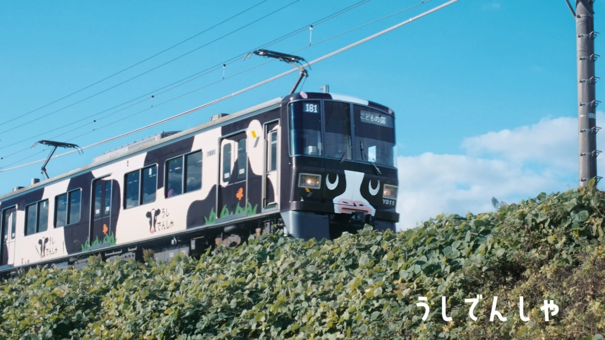 うしでんしゃの外観