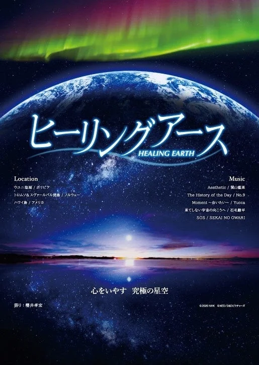 ヒーリングアース