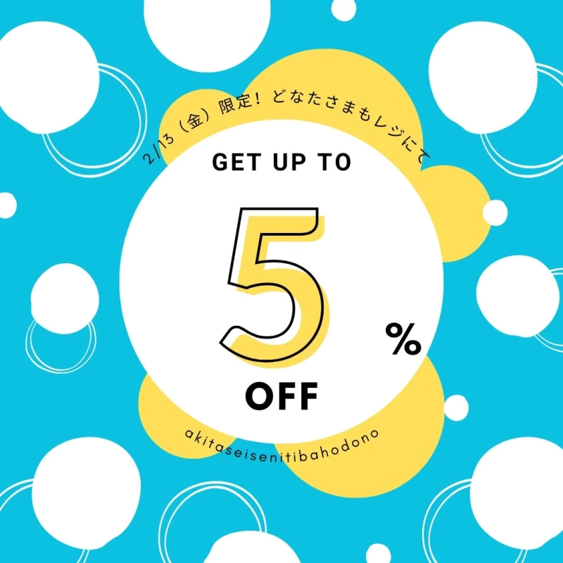 5%割引