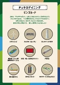 サステナブルスポットを巡るロゲイニングのビンゴカード