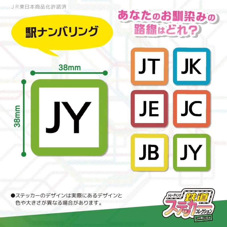 駅ナンバリングステッカー