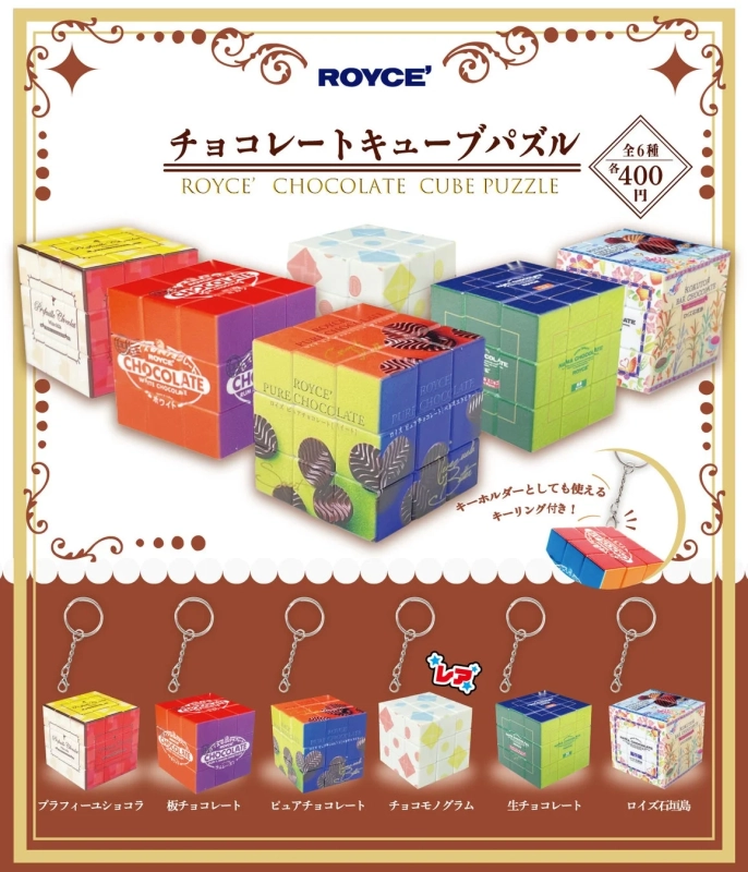 チョコレートキューブパズル