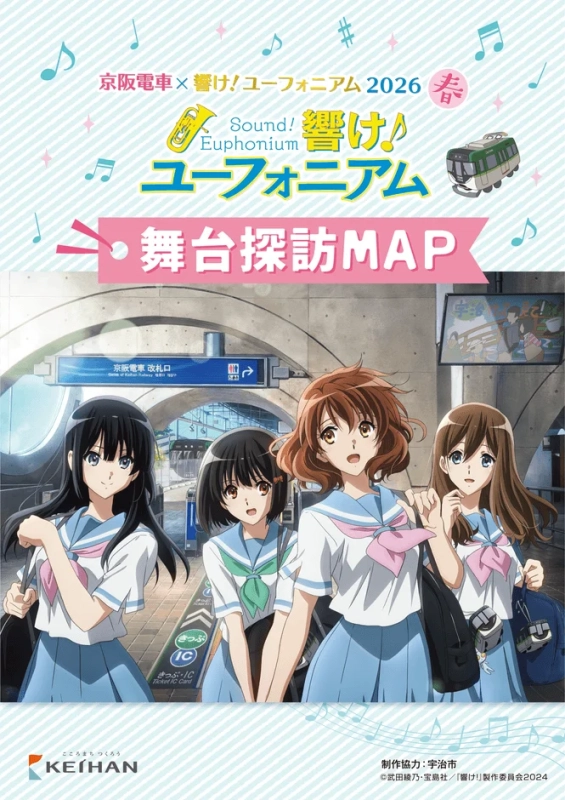 京阪電車×響け!ユーフォニアム 舞台探訪MAP