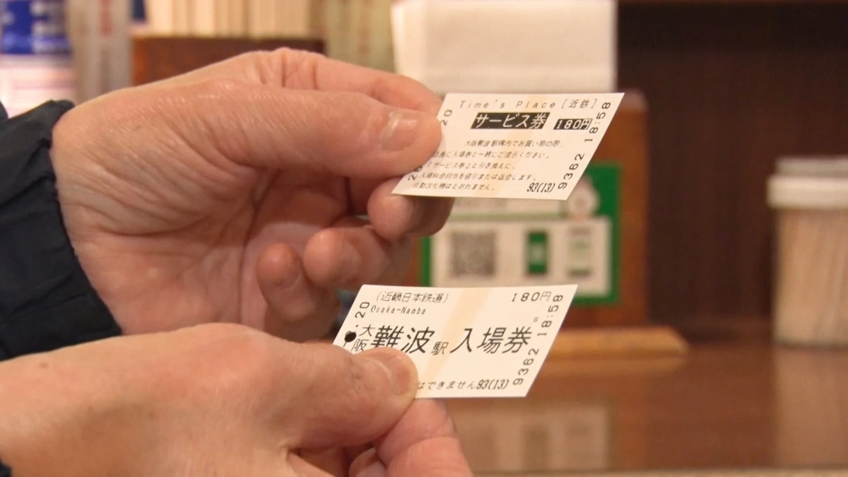 大阪難波駅の入場券とサービス券
