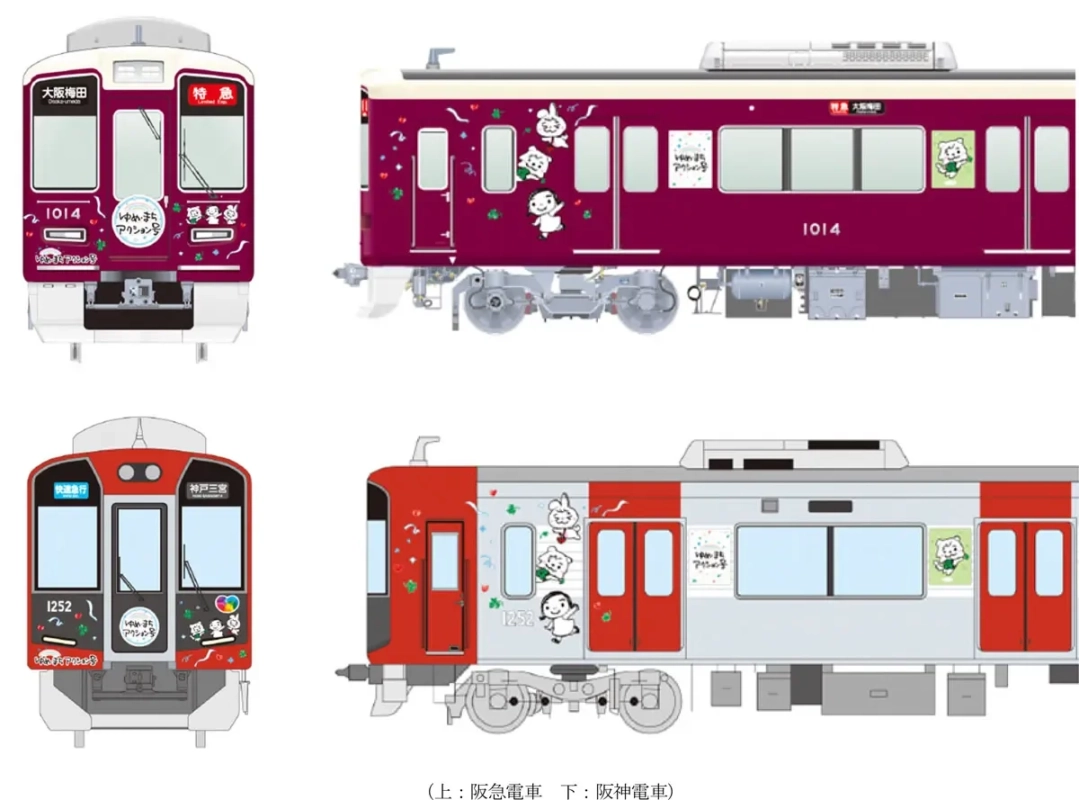 ゆめ・まちアクション号車両デザイン