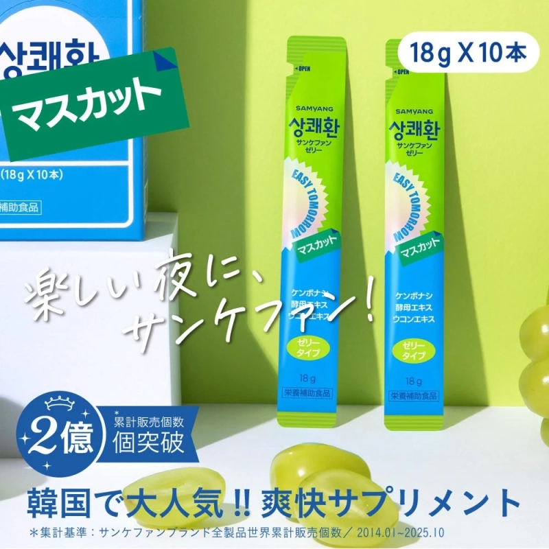 サンケファン ゼリー＃マスカット