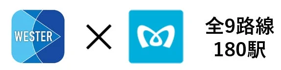 WESTERアプリ 東京メトロ全9路線180駅に対応