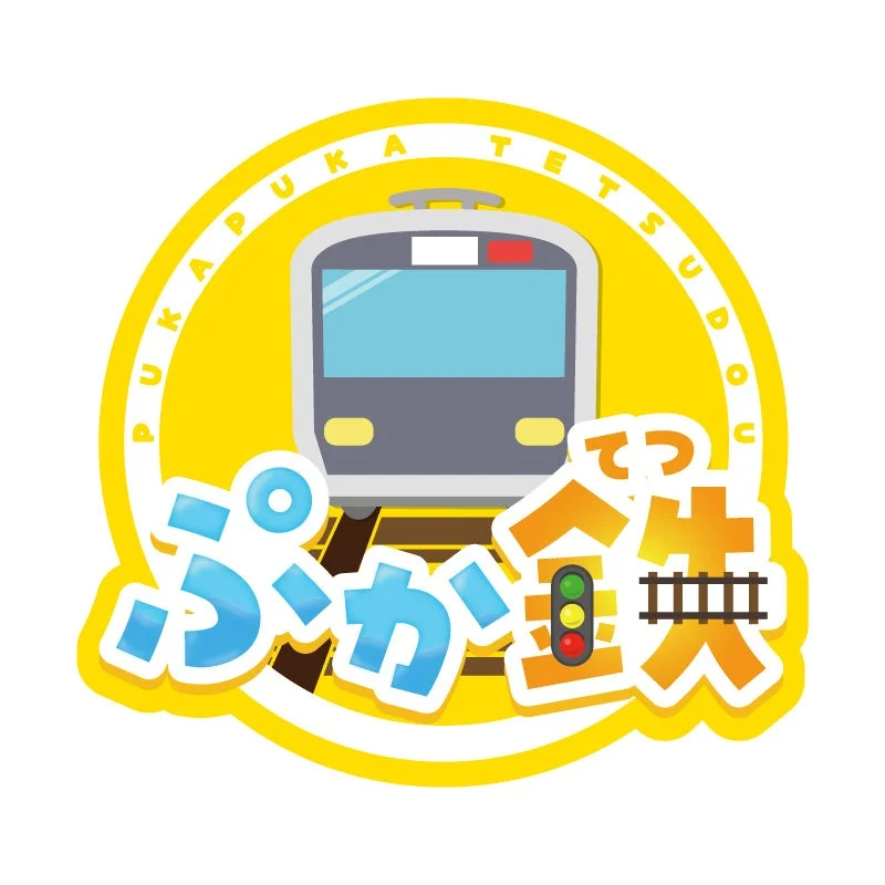 ぷかぷかてつどうロゴ