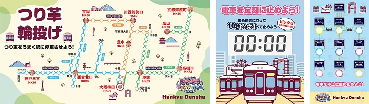 阪急電車チャレンジゲーム