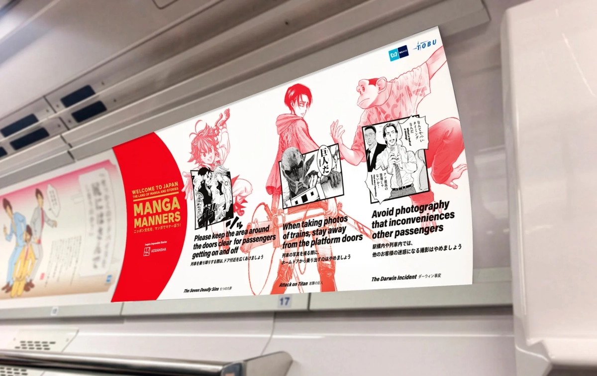 MANGA MANNERS車内広告